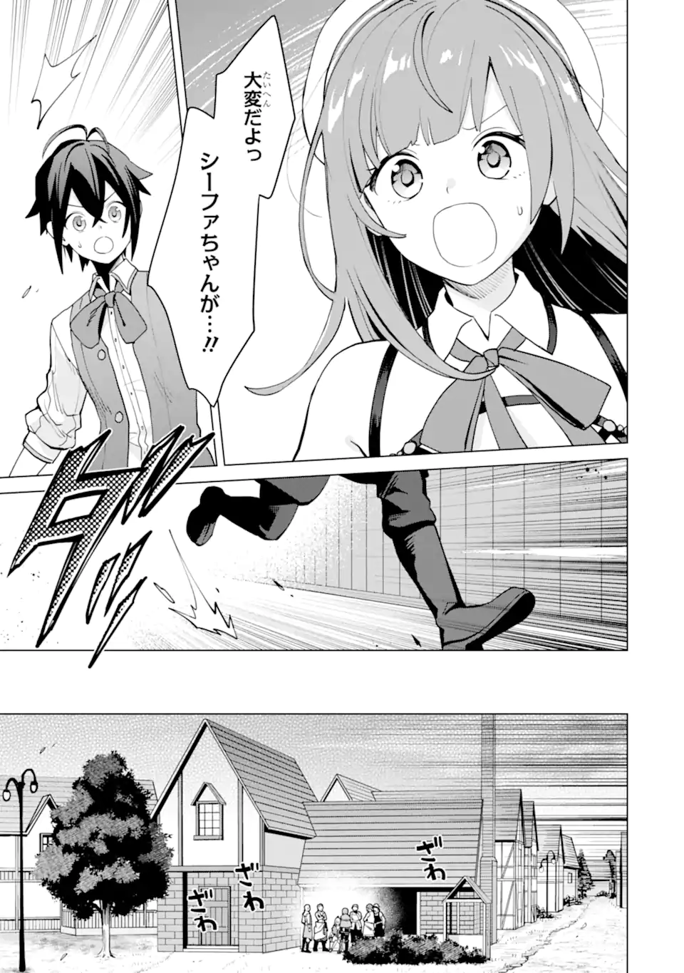 Saibai Cheat de Saikyou Saien – E, Tada no Katei Saiendesu kedo? - Chapter 21.1 - Page 3